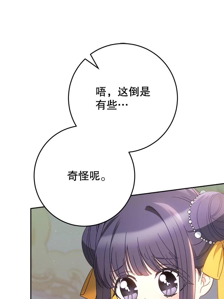 《这次要好好养妹妹》27.被质疑 第46页