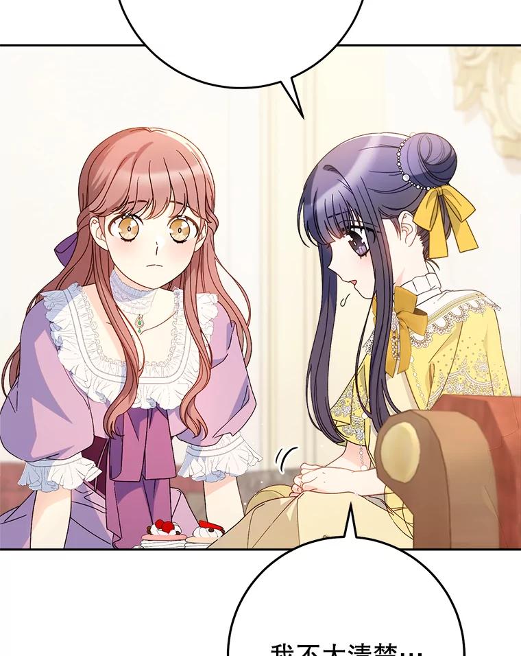 《这次要好好养妹妹》27.被质疑 第43页