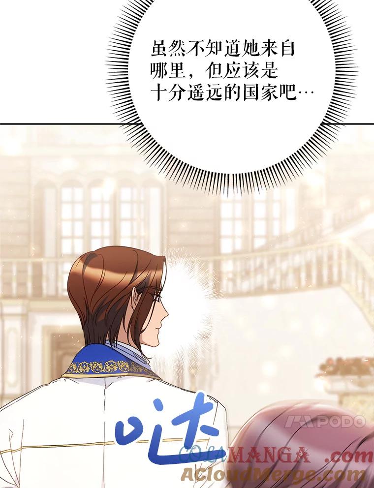《这次要好好养妹妹》27.被质疑 第21页