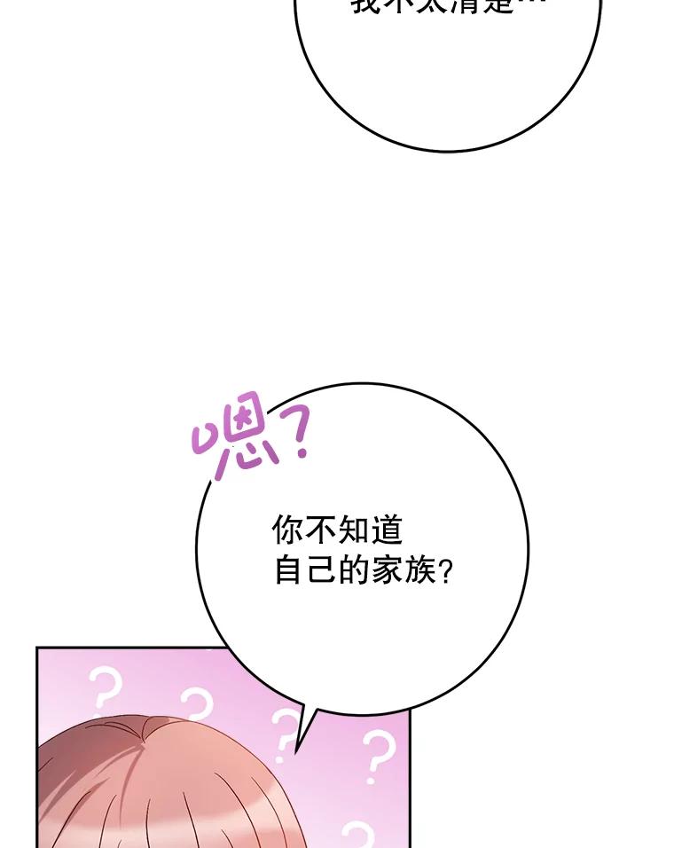 《这次要好好养妹妹》27.被质疑 第44页