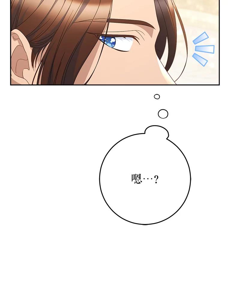 《这次要好好养妹妹》27.被质疑 第12页