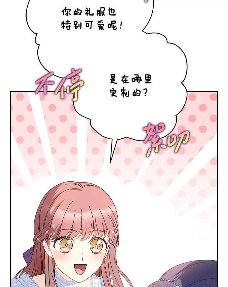 《这次要好好养妹妹》27.被质疑 第39页