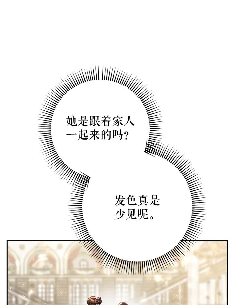 《这次要好好养妹妹》27.被质疑 第19页