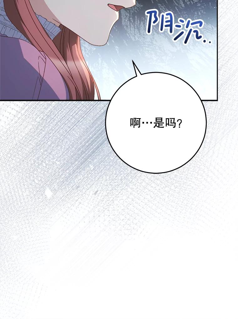 《这次要好好养妹妹》27.被质疑 第55页