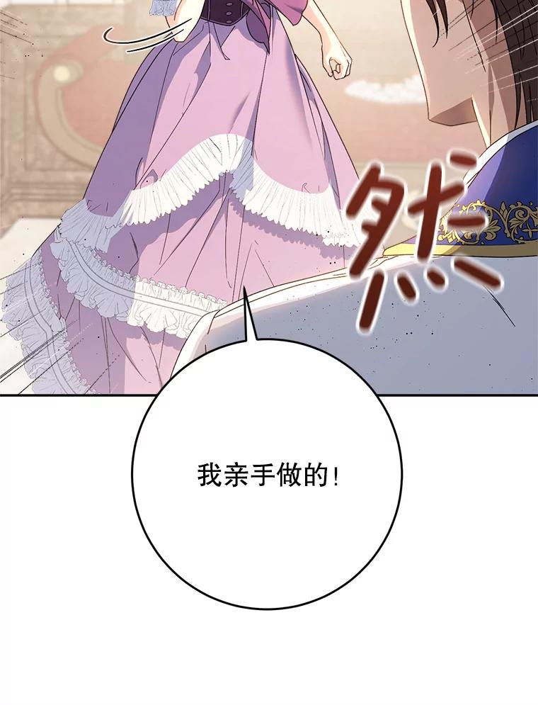 《这次要好好养妹妹》27.被质疑 第88页