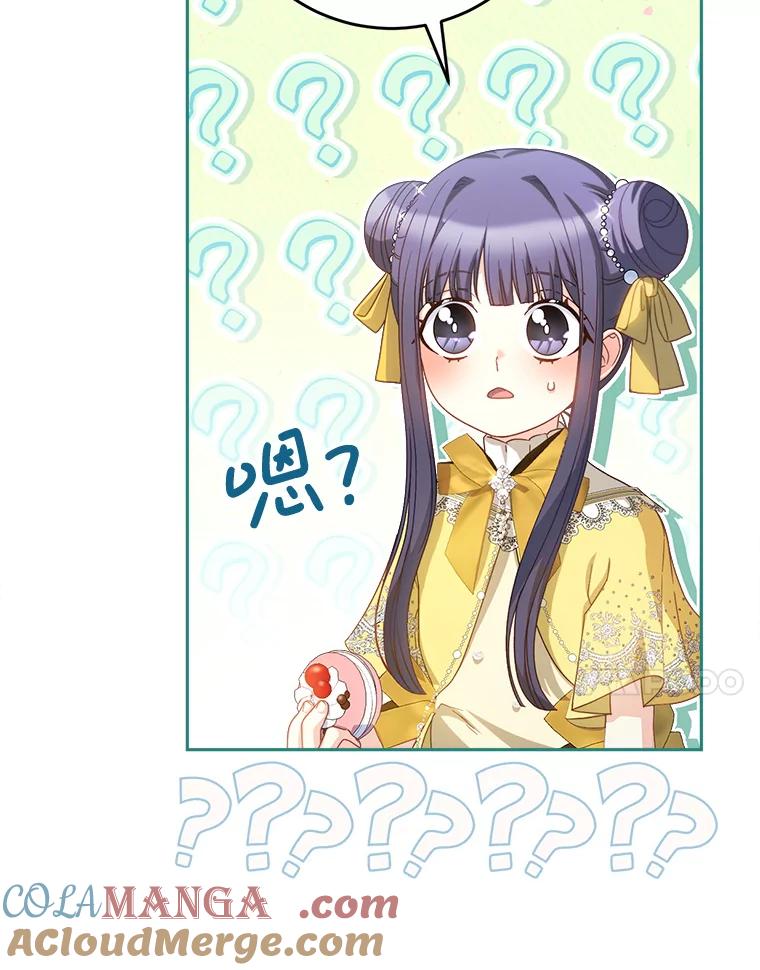 《这次要好好养妹妹》27.被质疑 第77页