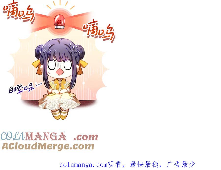 《这次要好好养妹妹》27.被质疑 第125页