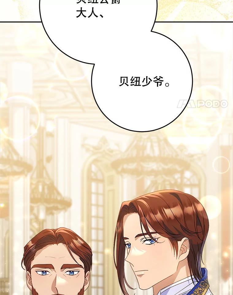 《这次要好好养妹妹》27.被质疑 第4页