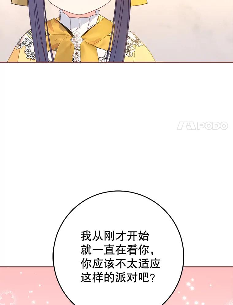 《这次要好好养妹妹》27.被质疑 第28页