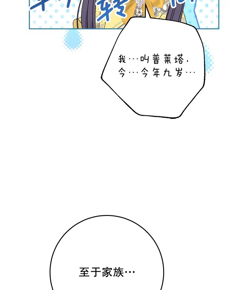 《这次要好好养妹妹》27.被质疑 第42页