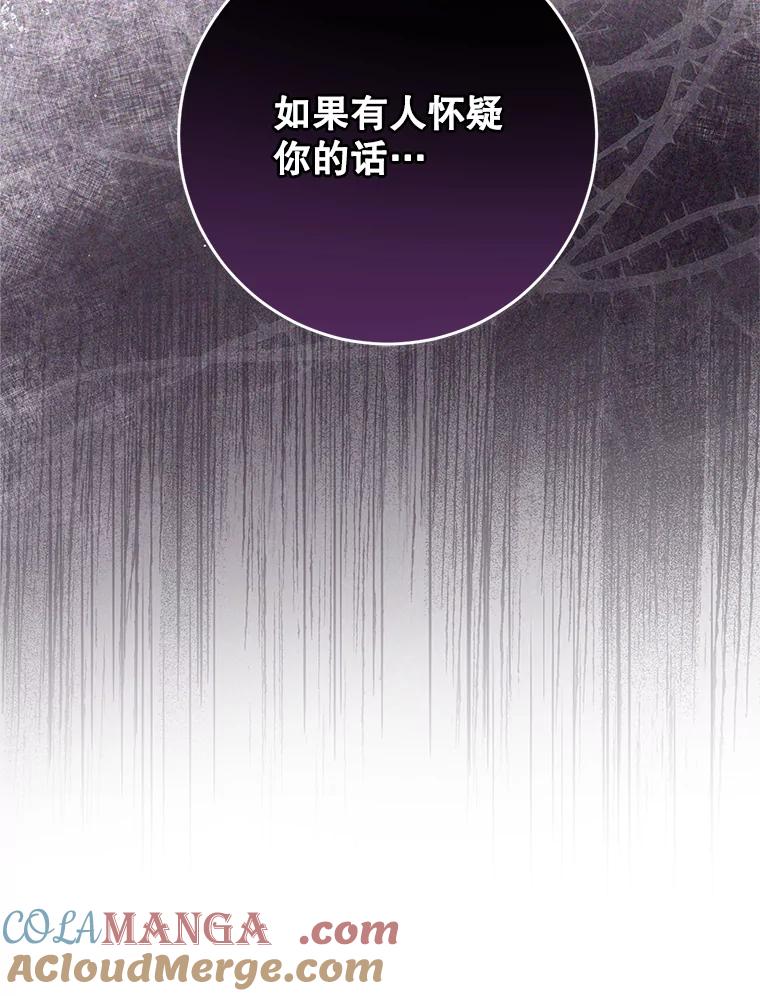 《这次要好好养妹妹》27.被质疑 第101页