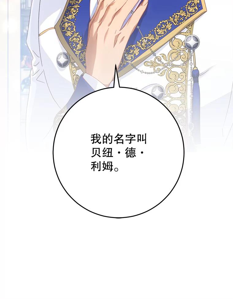 《这次要好好养妹妹》27.被质疑 第111页
