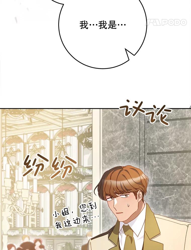 《这次要好好养妹妹》27.被质疑 第94页