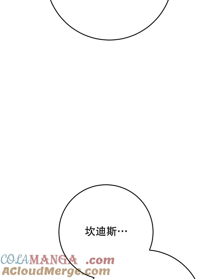 《这次要好好养妹妹》27.被质疑 第105页
