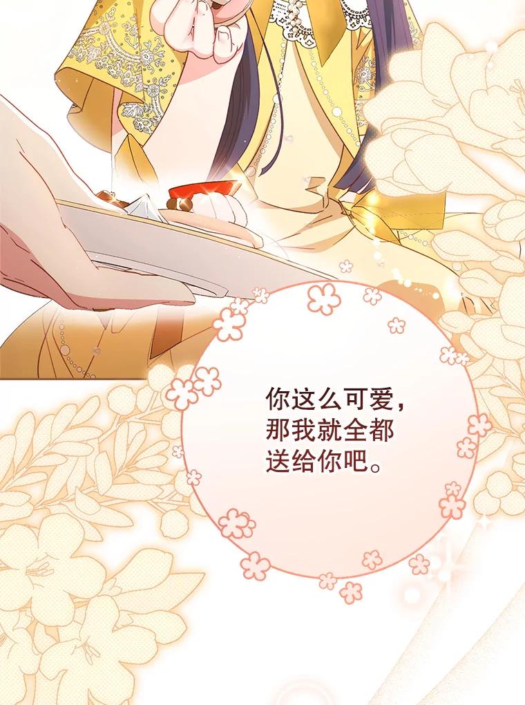 《这次要好好养妹妹》27.被质疑 第62页