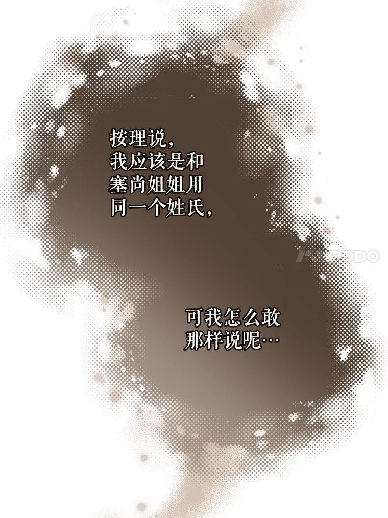 《这次要好好养妹妹》27.被质疑 第48页