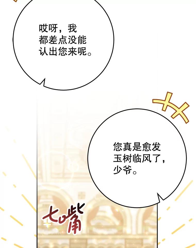 《这次要好好养妹妹》27.被质疑 第8页