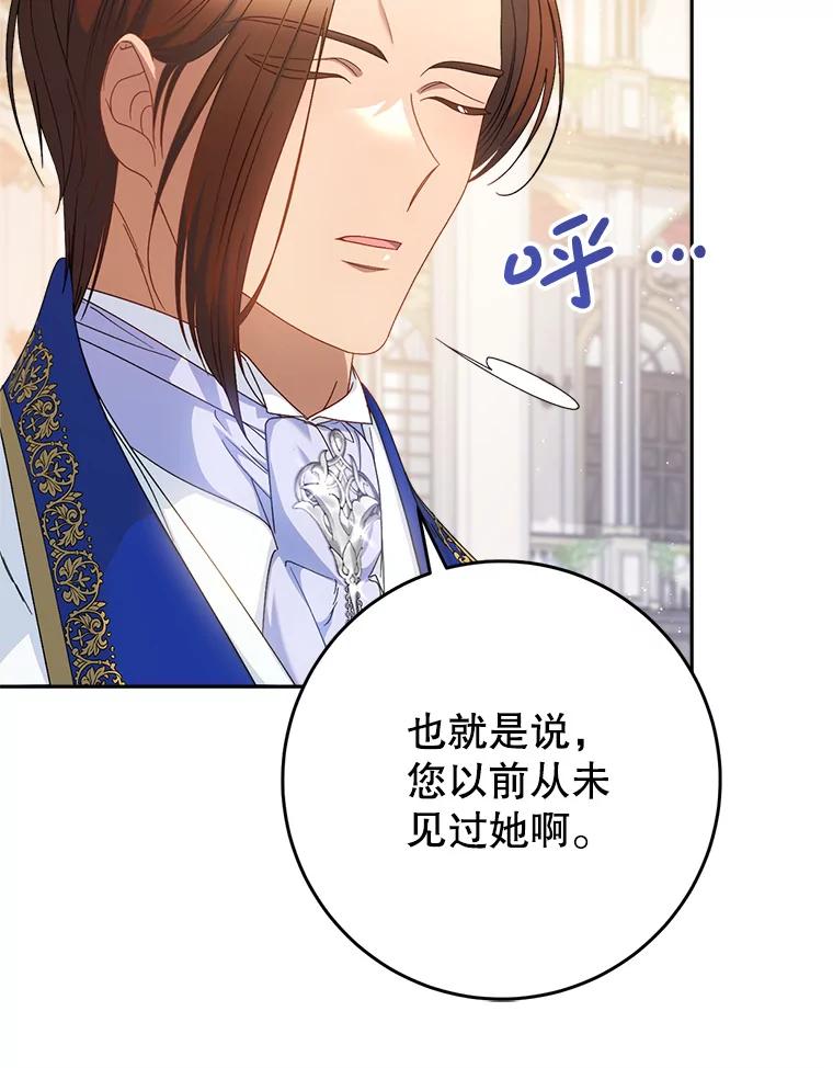 《这次要好好养妹妹》27.被质疑 第79页