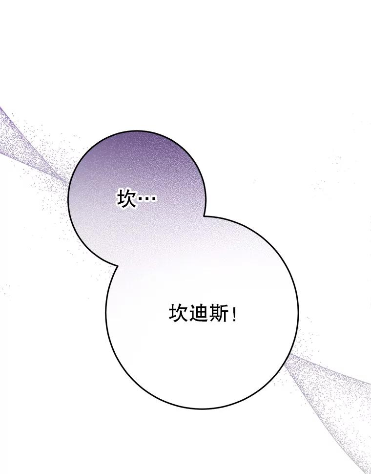 《这次要好好养妹妹》27.被质疑 第102页