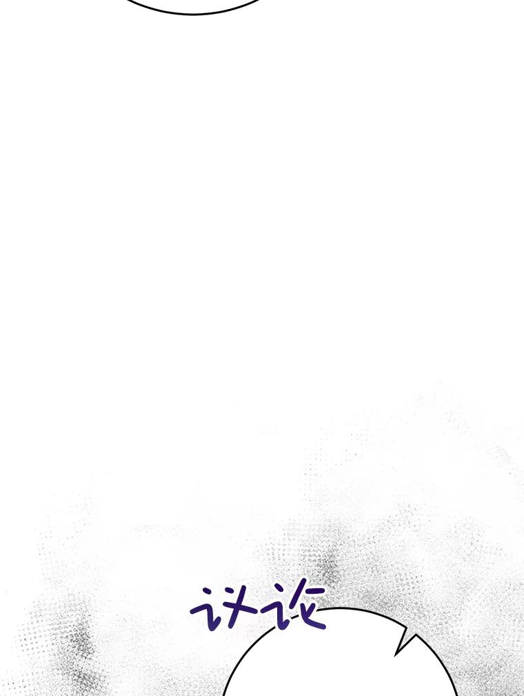 《这次要好好养妹妹》27.被质疑 第114页