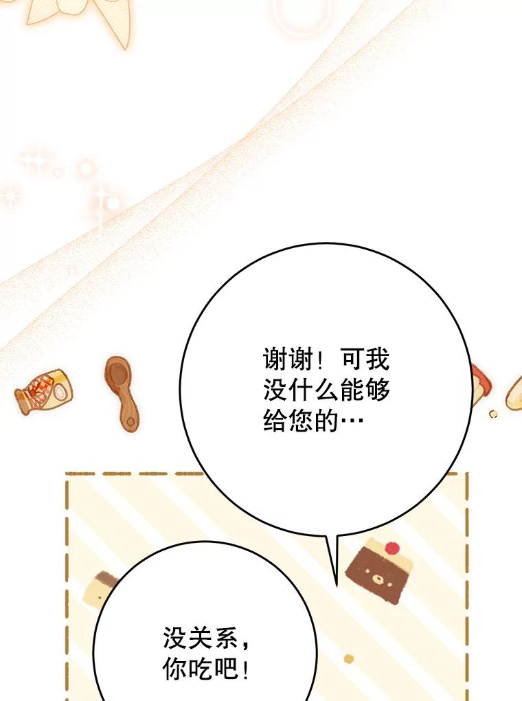 《这次要好好养妹妹》27.被质疑 第63页