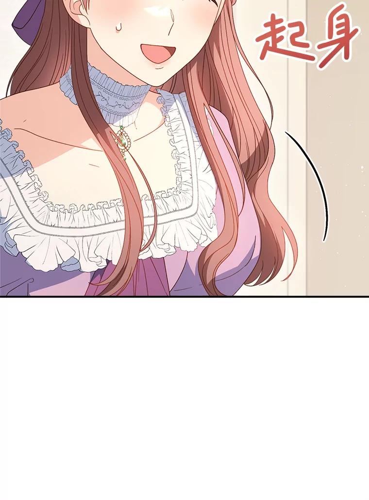 《这次要好好养妹妹》27.被质疑 第66页