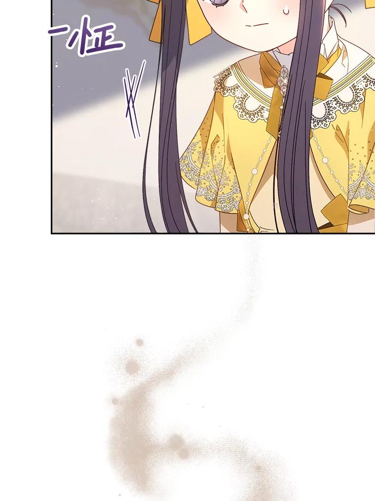 《这次要好好养妹妹》27.被质疑 第47页