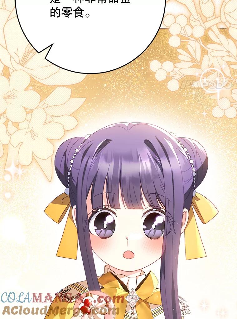 《这次要好好养妹妹》27.被质疑 第61页
