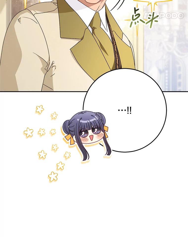 《这次要好好养妹妹》27.被质疑 第35页