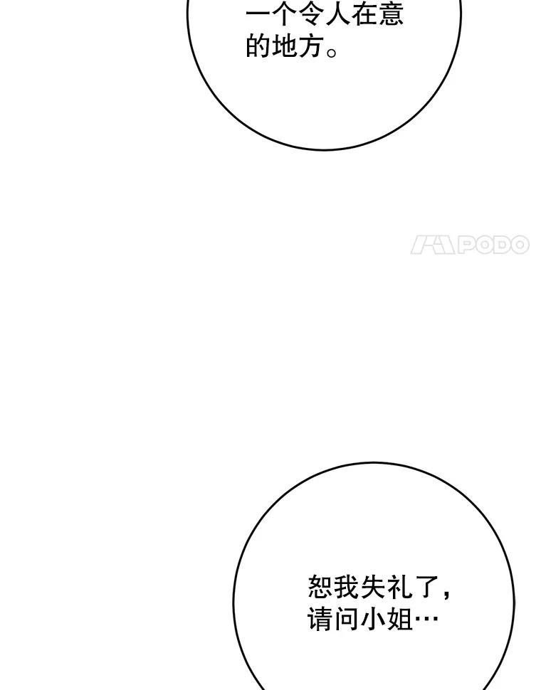 《这次要好好养妹妹》27.被质疑 第74页