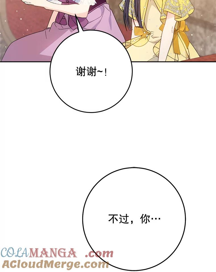 《这次要好好养妹妹》27.被质疑 第37页