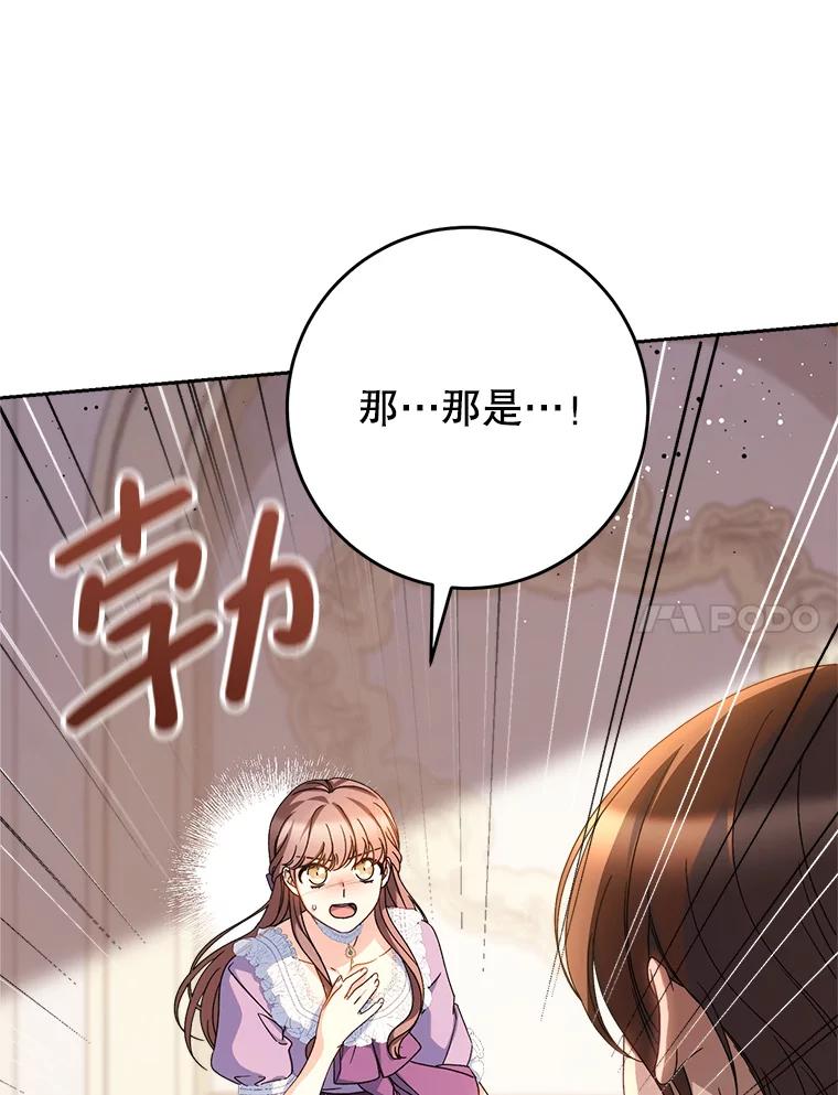 《这次要好好养妹妹》27.被质疑 第87页
