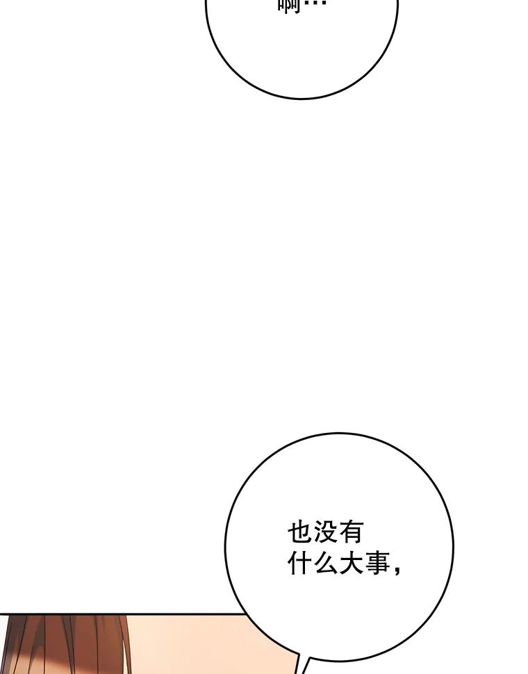 《这次要好好养妹妹》27.被质疑 第72页
