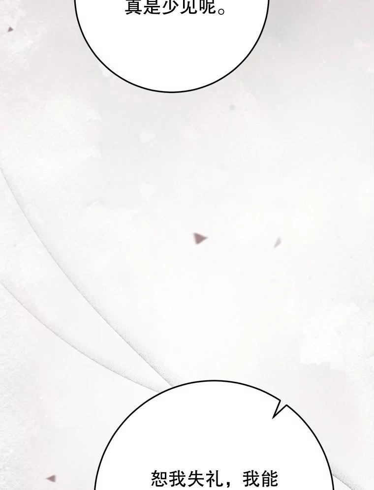 《这次要好好养妹妹》27.被质疑 第91页