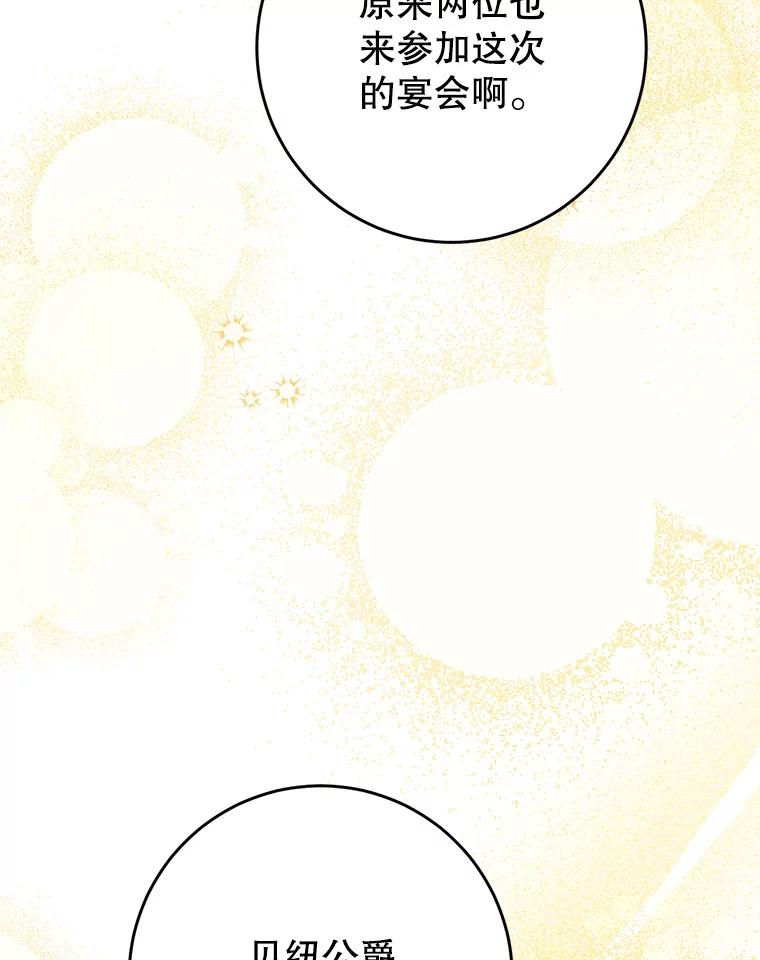 《这次要好好养妹妹》27.被质疑 第3页