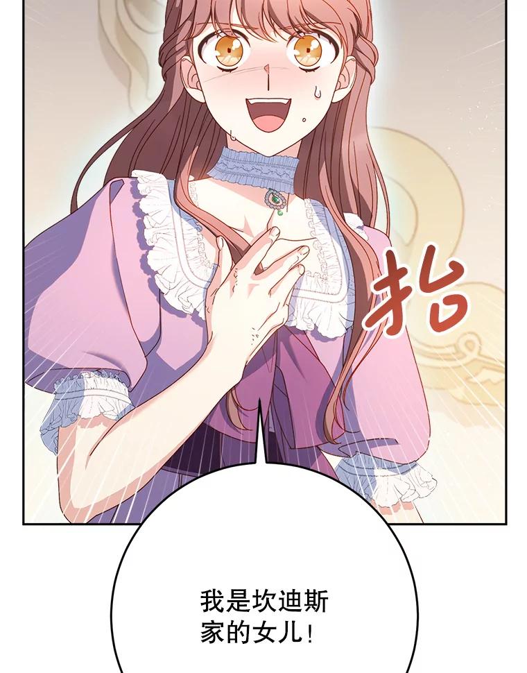 《这次要好好养妹妹》27.被质疑 第104页