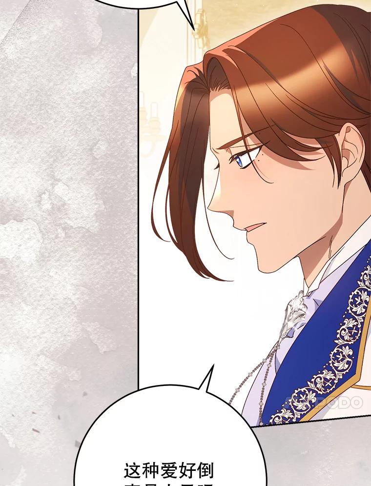 《这次要好好养妹妹》27.被质疑 第90页