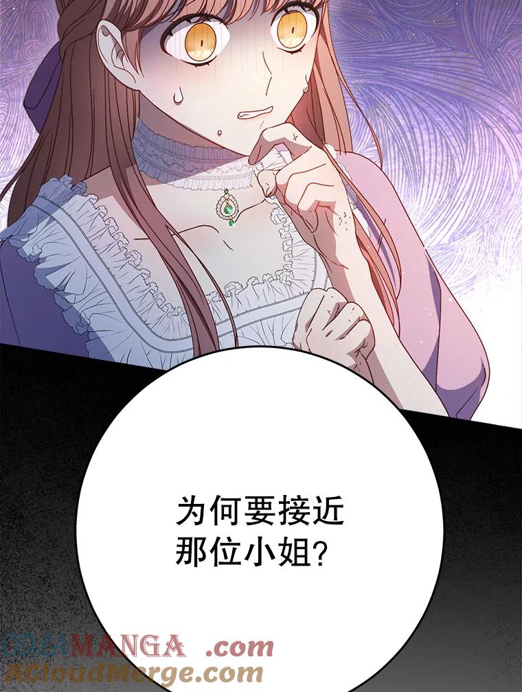 《这次要好好养妹妹》27.被质疑 第121页