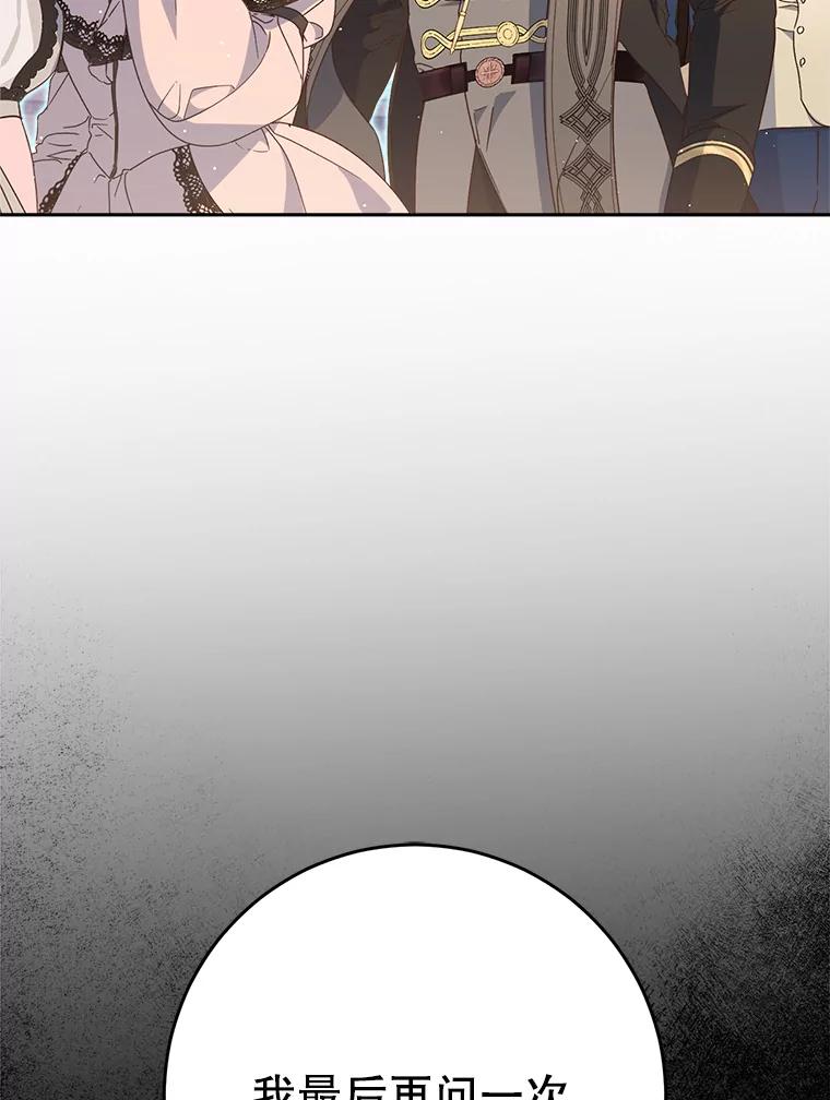 《这次要好好养妹妹》27.被质疑 第118页
