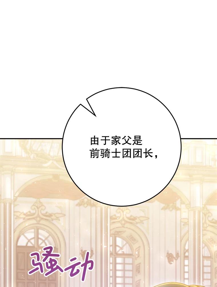 《这次要好好养妹妹》27.被质疑 第112页