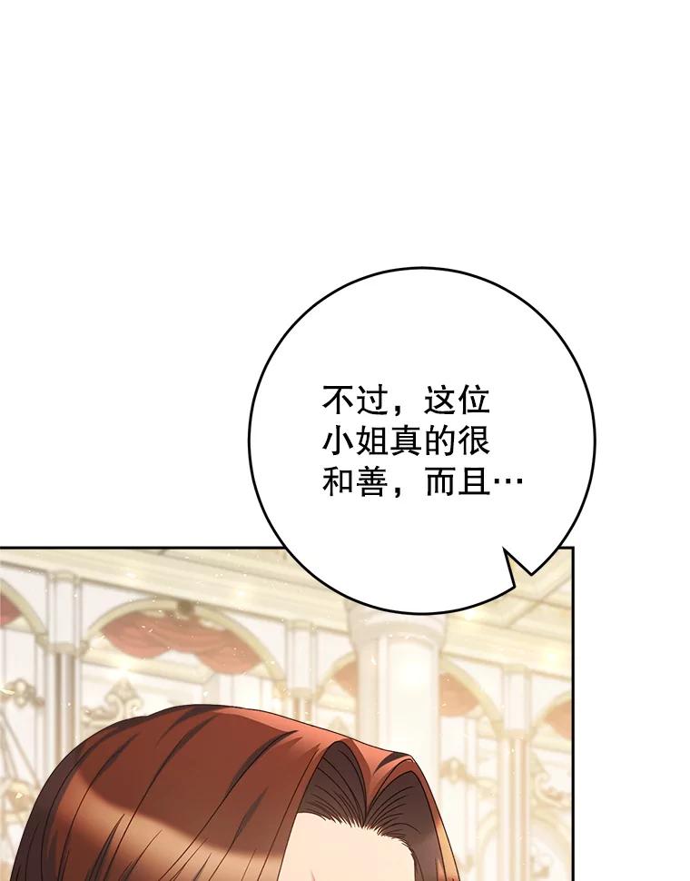 《这次要好好养妹妹》27.被质疑 第78页