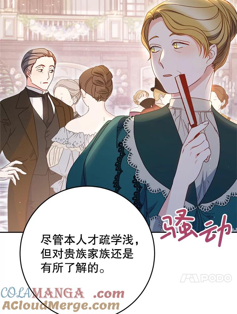 《这次要好好养妹妹》27.被质疑 第113页