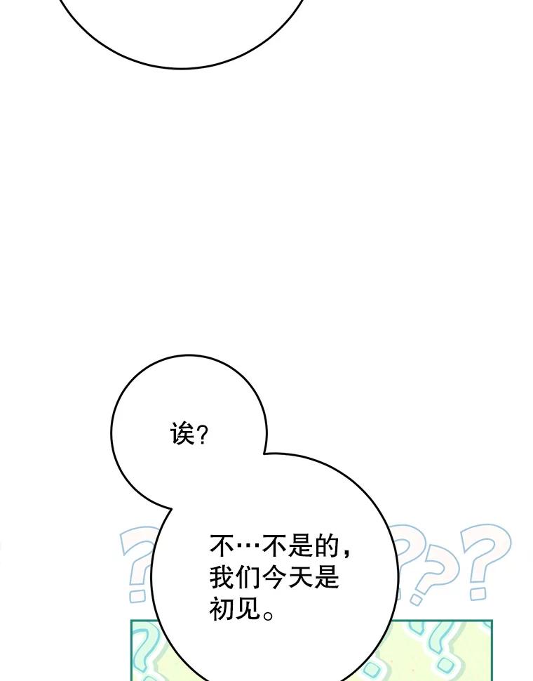 《这次要好好养妹妹》27.被质疑 第76页