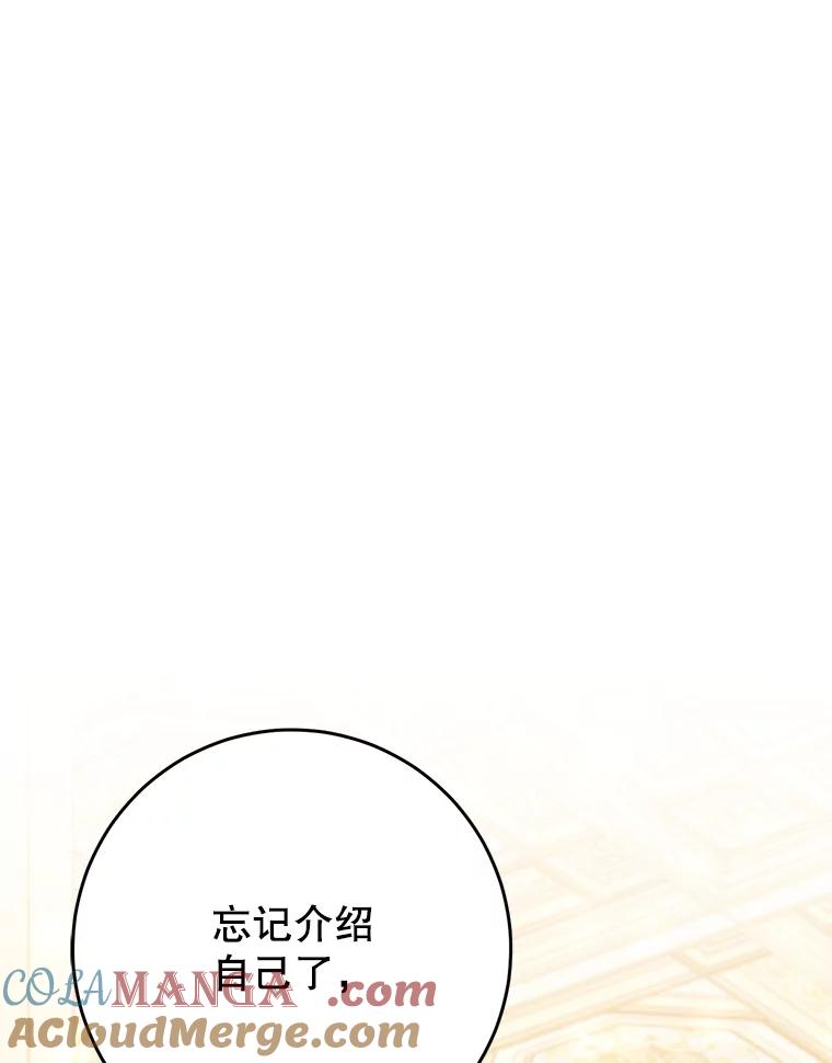 《这次要好好养妹妹》27.被质疑 第109页