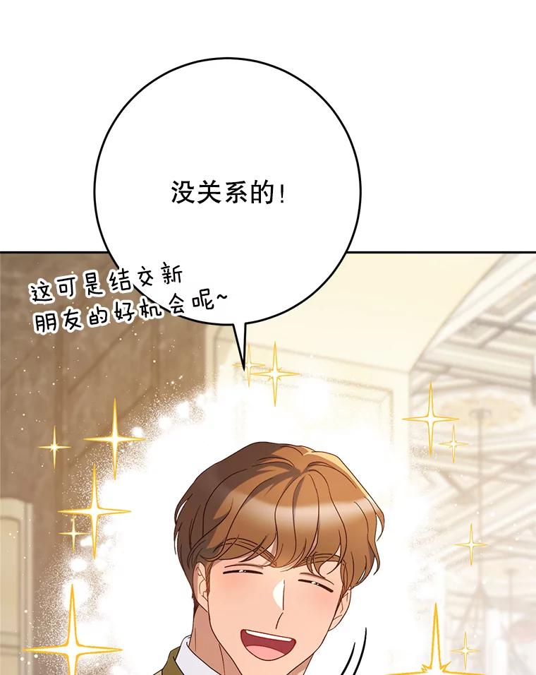《这次要好好养妹妹》27.被质疑 第34页