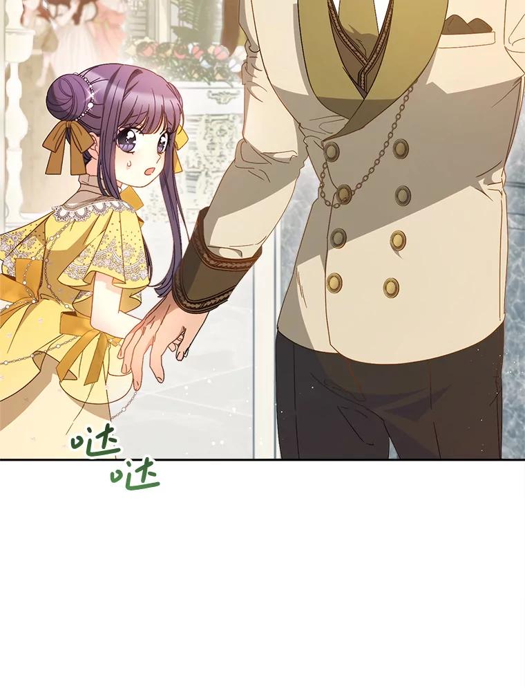 《这次要好好养妹妹》27.被质疑 第95页