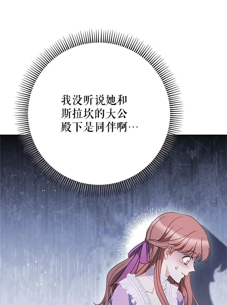 《这次要好好养妹妹》27.被质疑 第56页