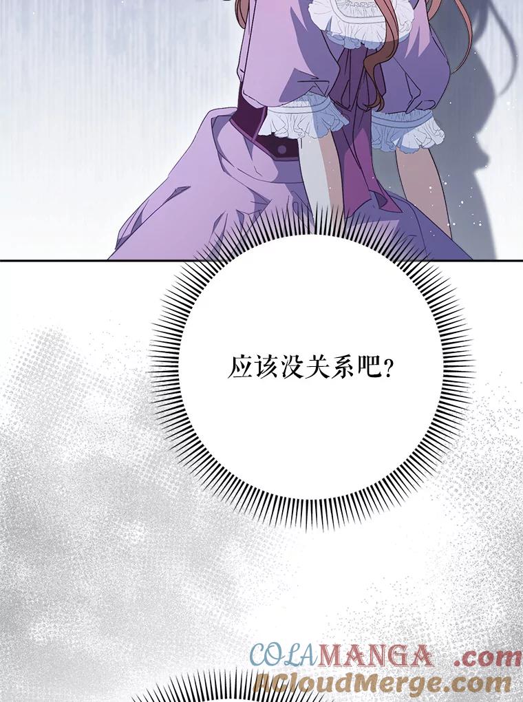 《这次要好好养妹妹》27.被质疑 第57页