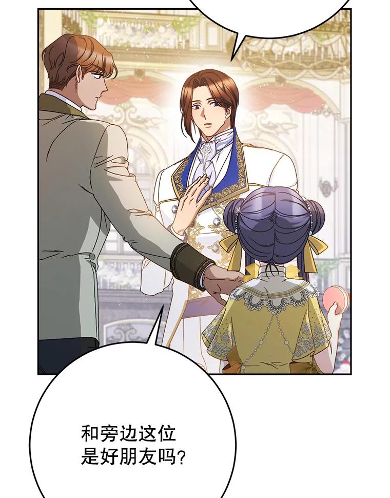 《这次要好好养妹妹》27.被质疑 第75页