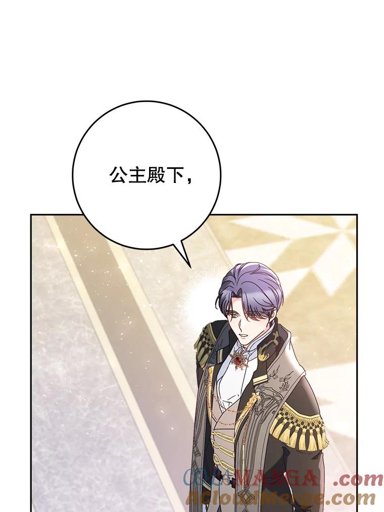 《这次要好好养妹妹》28.僵持的两人 第113页